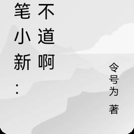 蜡笔小新：我不道啊