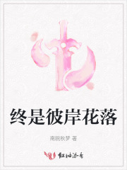 终是彼岸花落