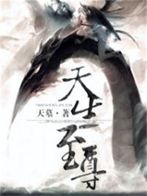 极道丹师