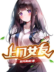 上门女友