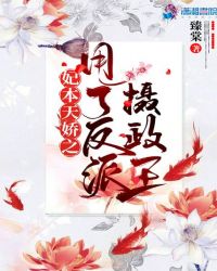 妃本天娇之甩了反派摄政王