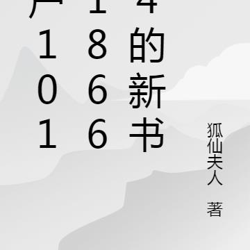 用户1018186664的新书