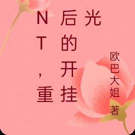 TNT，重生后的开挂时光