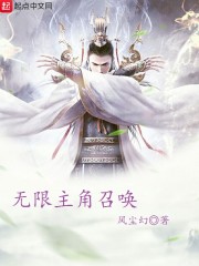 无限主角召唤